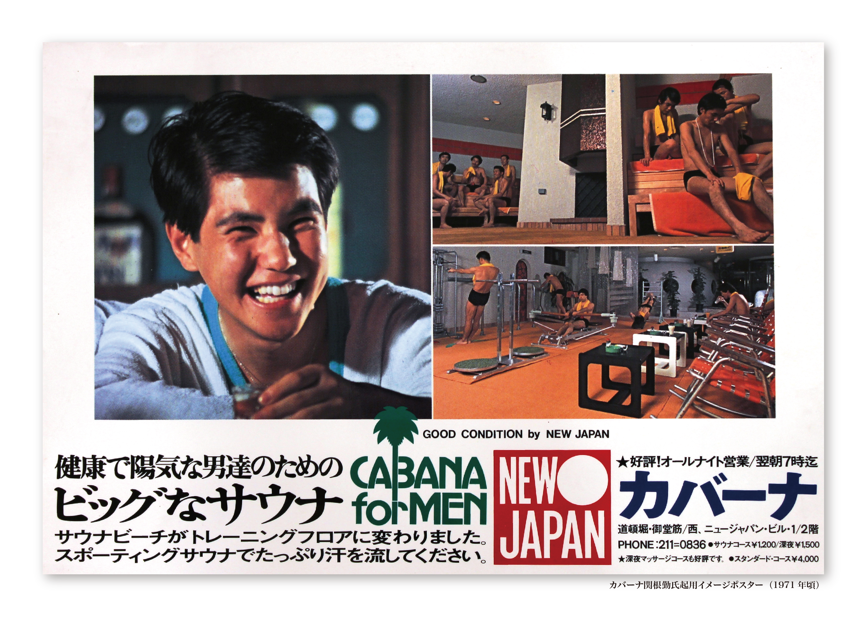 ニュージャパンサウナなんばミュージアム New Japan Sauna Namba Museum