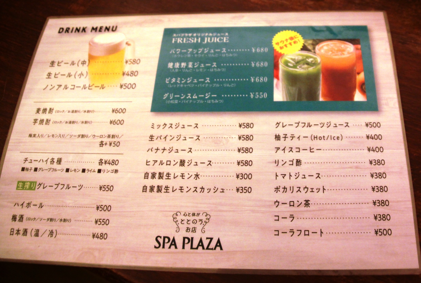 ニュージャパンの野菜ジュース